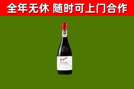 巨鹿县烟酒回收奔富红酒.jpg
